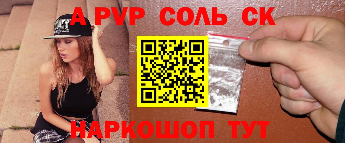 Alfa_PVP Соль  Вход с VPN  Альфа ПВП Crystall  Копейск 