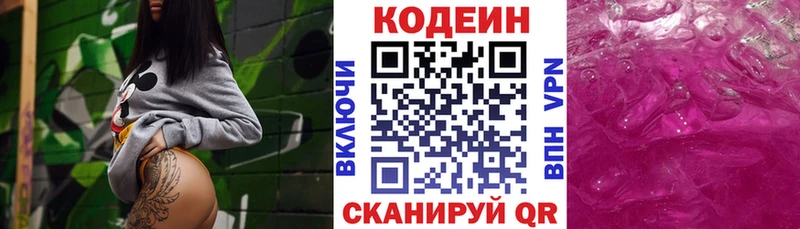Кодеиновый сироп Lean напиток Lean (лин)  Копейск 