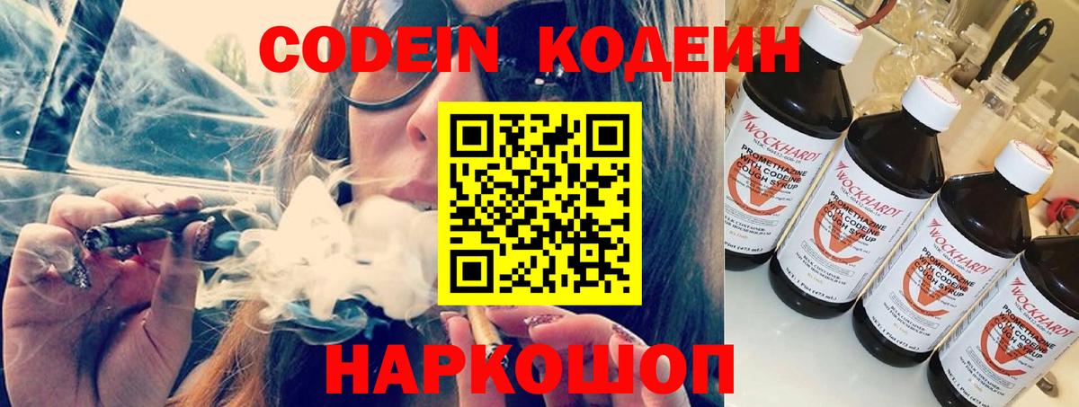 Codein напиток Lean (лин)  Вход с VPN  Codein напиток Lean (лин)  Копейск 