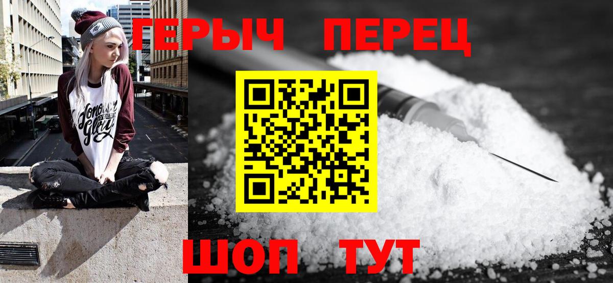Героин белый Копейск