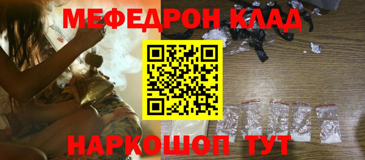 Копейск  Мефедрон кристаллы  Меф мука  Вход с VPN 